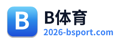 B体育